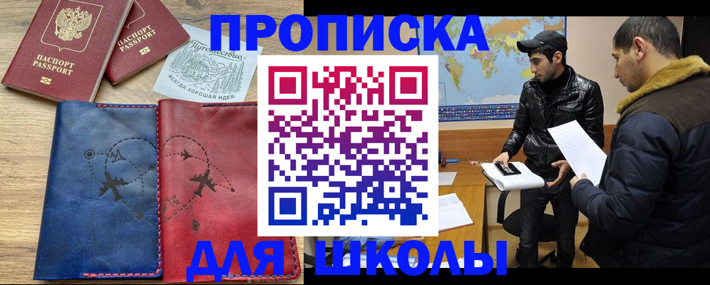 купить прописку в Кремёнках